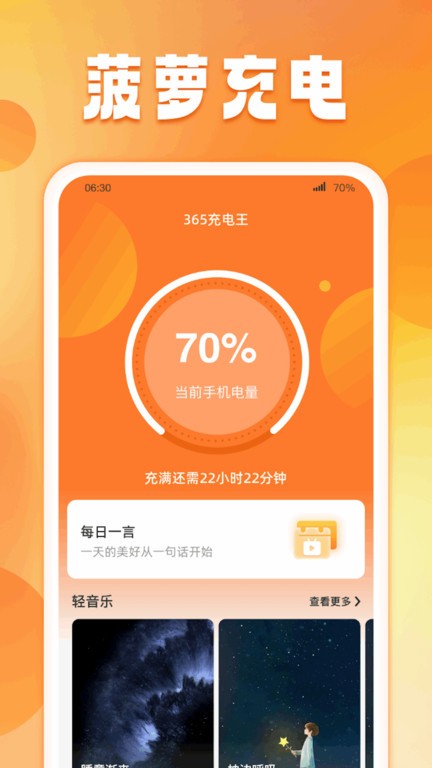 菠萝充电手机版 菠萝充电app下载