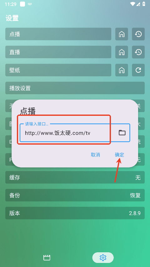 fm影视手机版配置接口教程 fm影视手机版配置接口教程