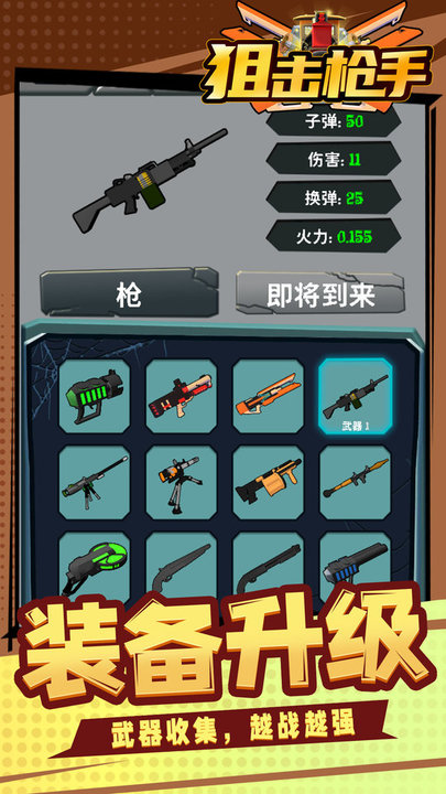 狙击枪手游戏最新版