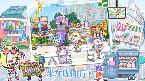 米加小镇玫瑰庄园最新版