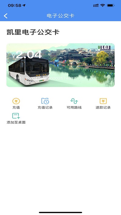 智行黔东南APP 智行黔东南公交下载