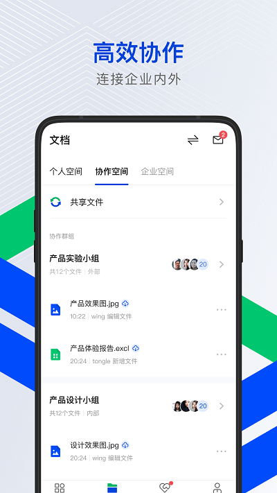 腾讯云企业网盘手机版 腾讯云企业网盘app下载