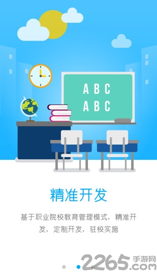 微行校园手机版