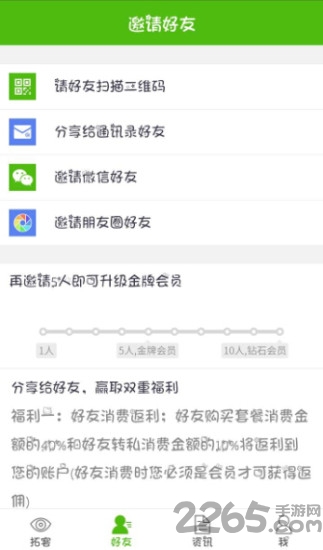 拓客宝app 拓客宝手机版下载