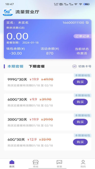 流量营业厅app下载安装