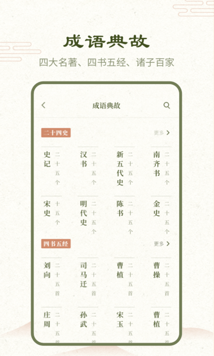 成语词典2023官方版