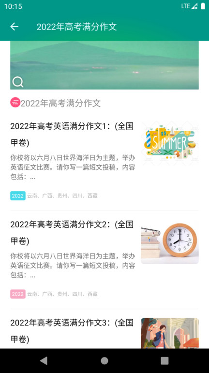 高考英语满分作文软件 高考英语满分作文最新下载