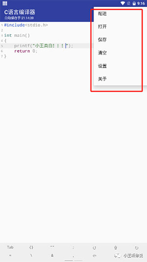 如何使用C语言编译器APP 使用教程