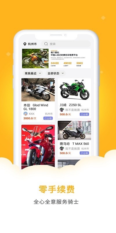 租个摩托手机版