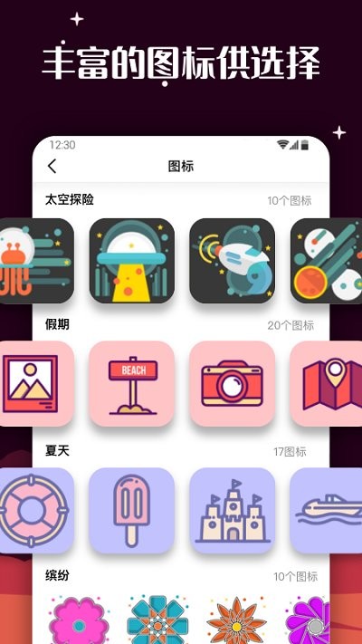 百变图标安卓软件 百变图标安卓app下载