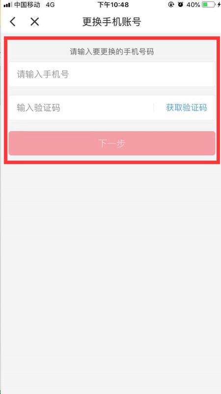 东方头条安卓版 东方头条更换绑定手机号教程