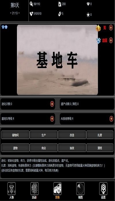 废土闯不闯手机版