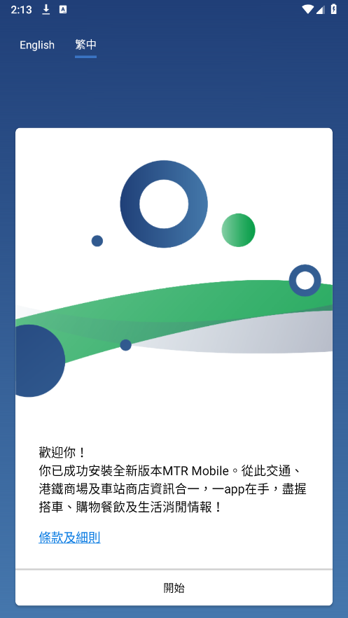 mtr港铁app