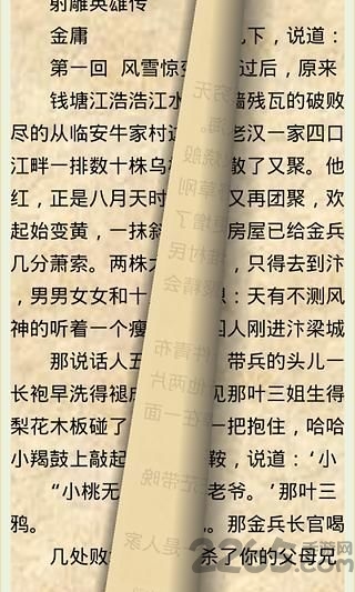 金庸全集手机版 金庸全集软件