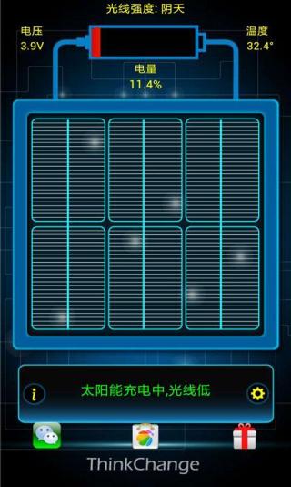 太阳能充电app 太阳能充电软件