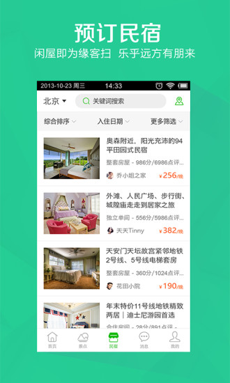随心游手机客户端