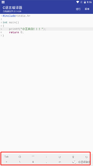 如何使用C语言编译器APP 使用教程