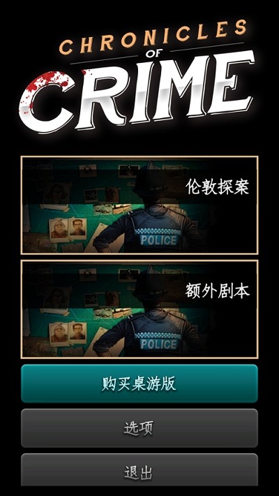 推理事件簿桌游 推理事件簿安卓app下载