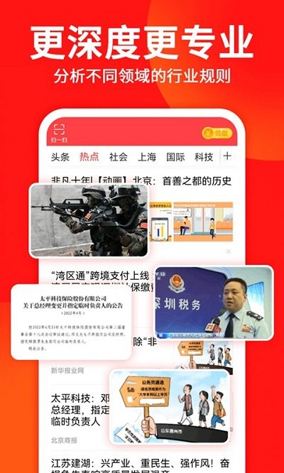 东方头条最新版本 东方头条app官方免费下载安装