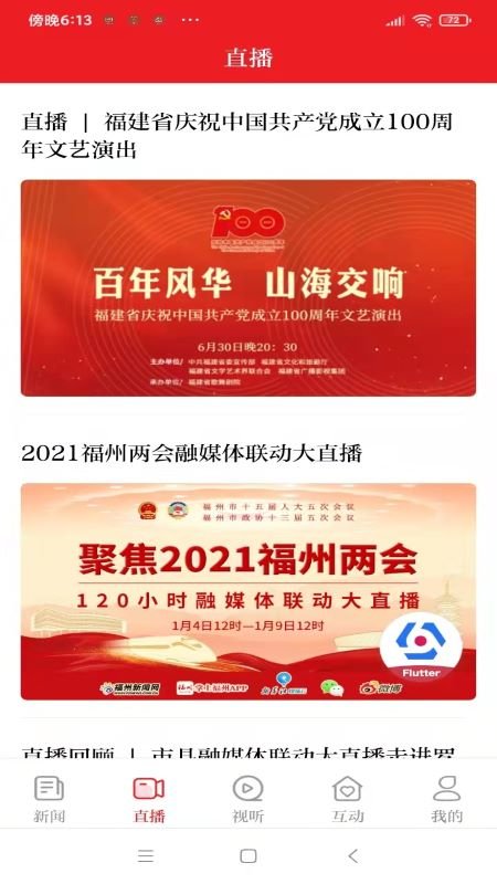 掌上福州app手机版 掌上福州新闻客户端