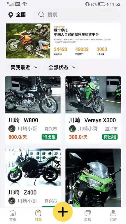 租个摩托手机版