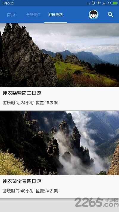 神农架导游手机版