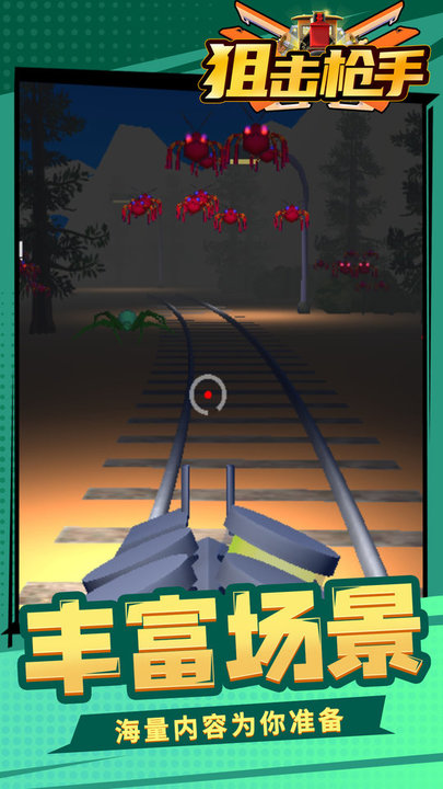 狙击枪手游戏最新版