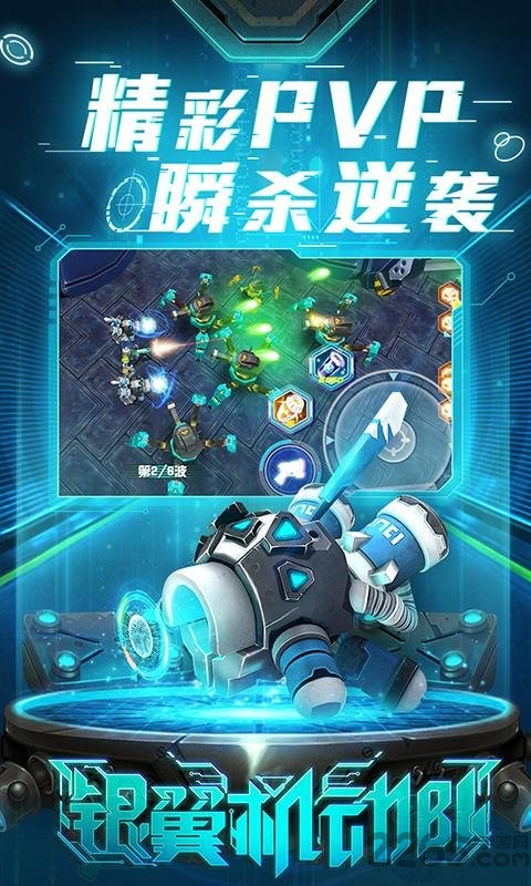 4399银翼机动队手游
