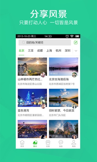 随心游手机客户端