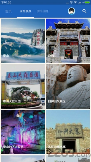 泰山导游手机版下载