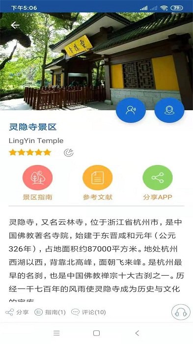 杭州旅行语音导游app