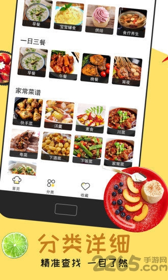 每日菜谱最新版