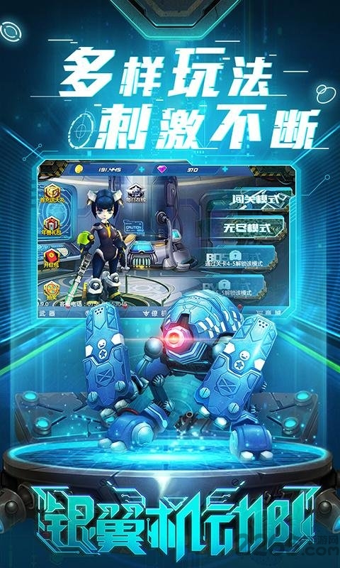 4399银翼机动队手游