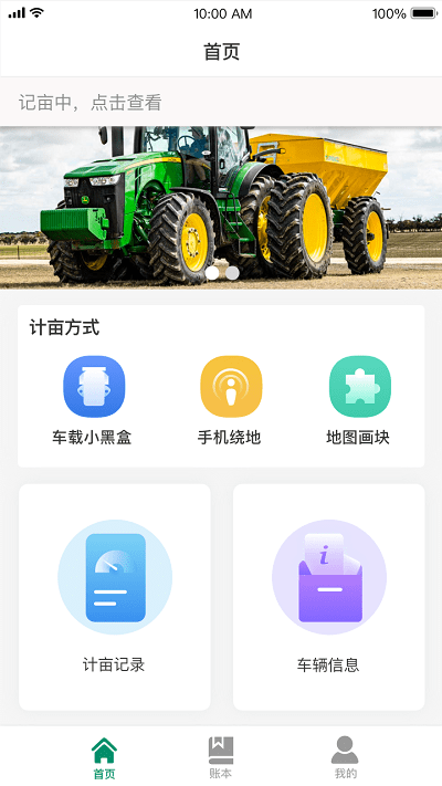 记亩易官方版 记亩易app下载
