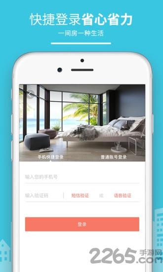 民宿客栈网app 民宿客栈网下载软件
