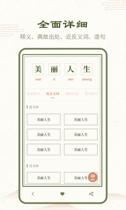 成语词典2023官方版