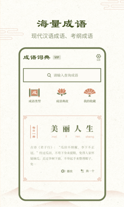 2023版成语词典最新版本 2023版成语词典手机应用下载