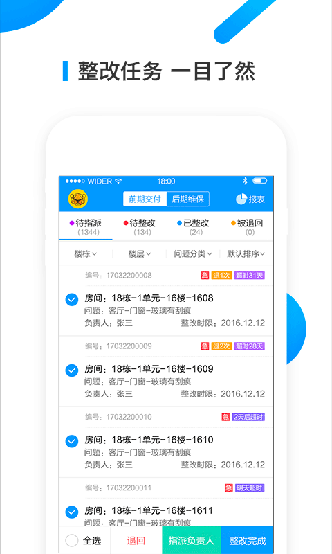 移动承建商软件