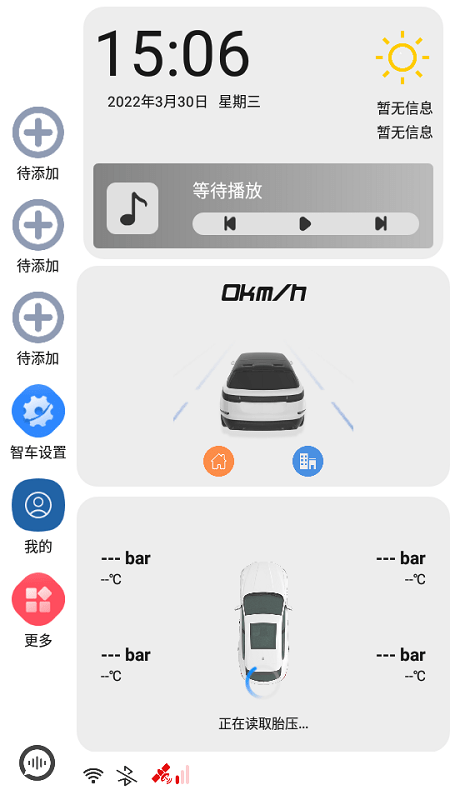 智车桌面app 智车桌面软件下载