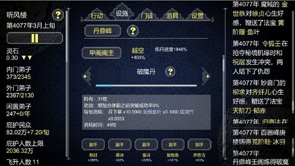 如何创建一个修仙门派无限功德版下载