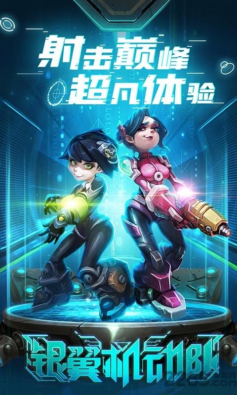 4399银翼机动队手游