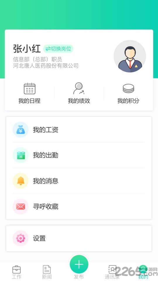 唐人医药oa系统