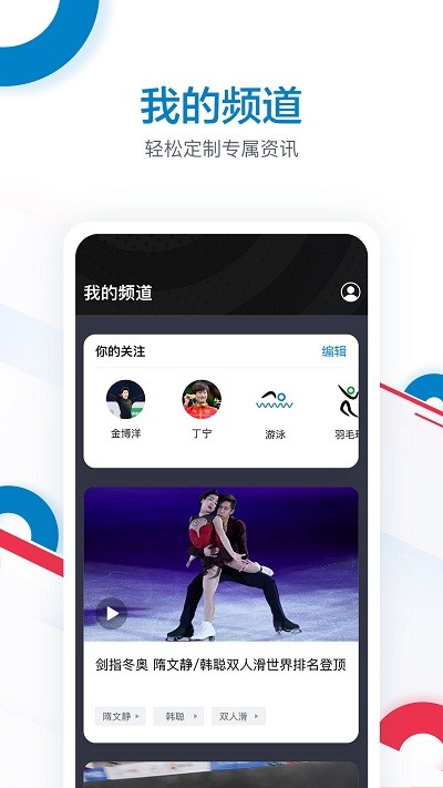奥林匹克频道手机版 奥林匹克频道app下载
