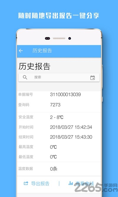 冷链助手app 冷链助手官方下载