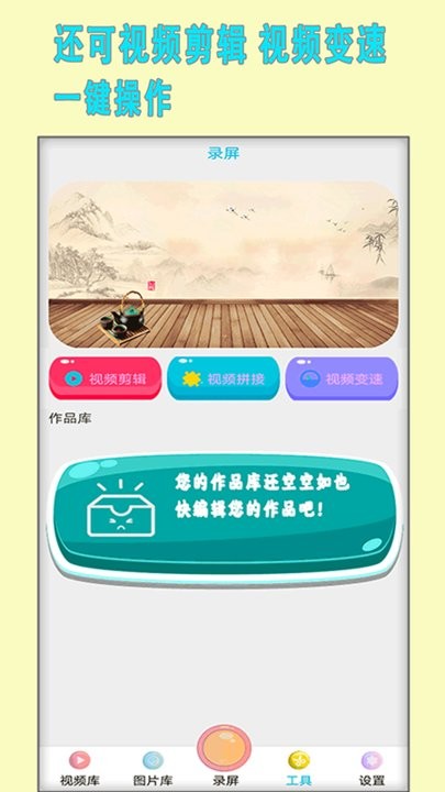 全能王录屏app