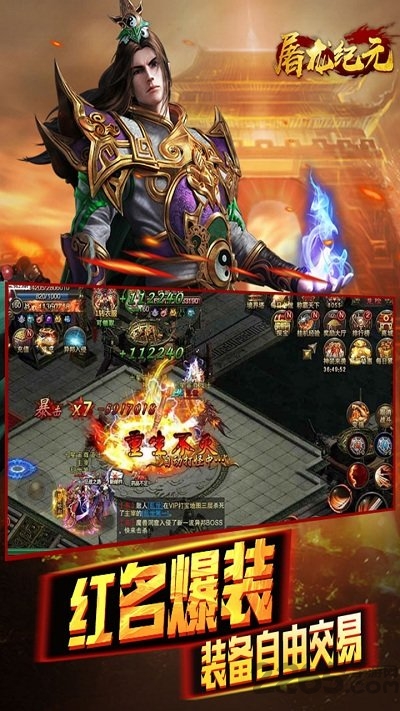 屠龙纪元最新手机版