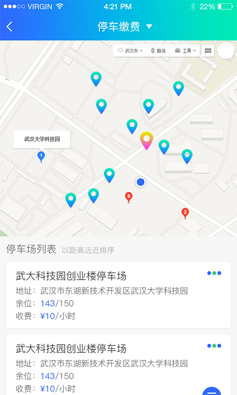 东湖绿道app下载