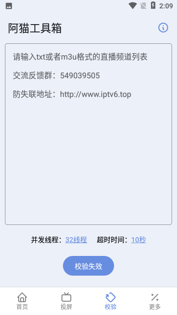 阿猫工具箱app最新版
