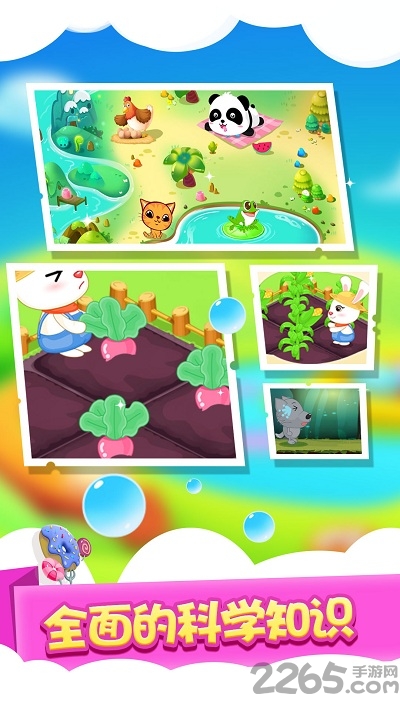 宝宝科学启蒙软件
