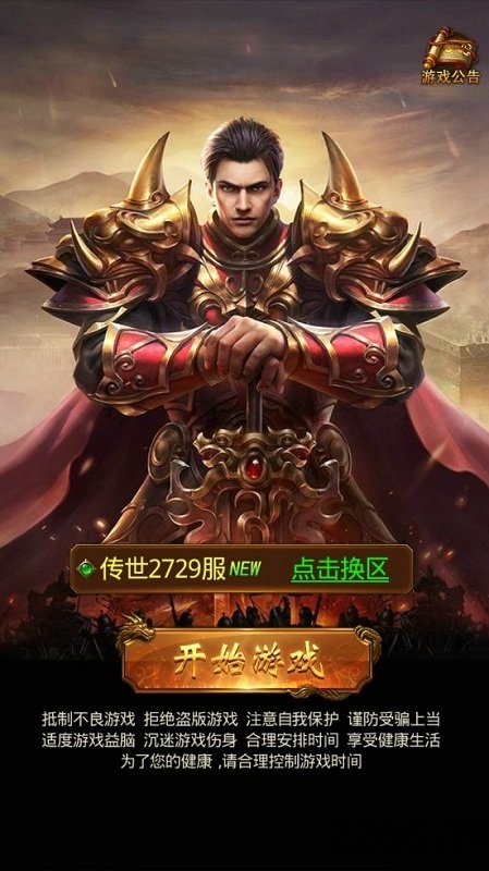 热血高爆版成龙代言版下载